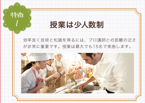 特徴1.授業は少人数制