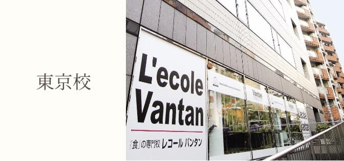 東京校