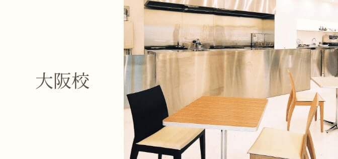 大阪校
