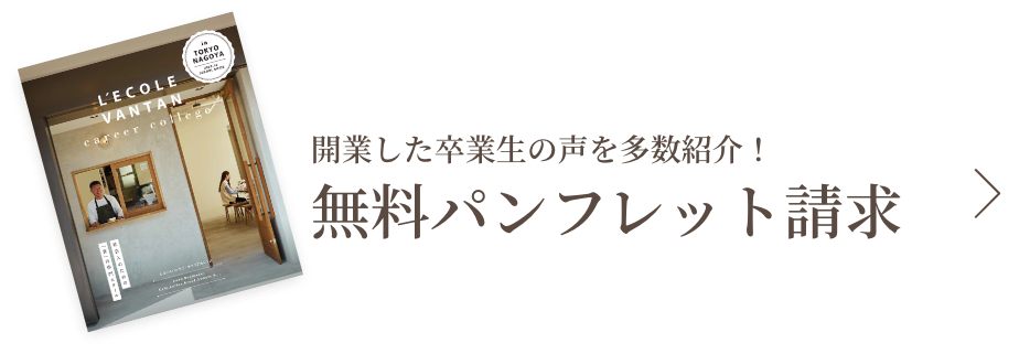 1分でカンタン！ 無料パンフレット請求