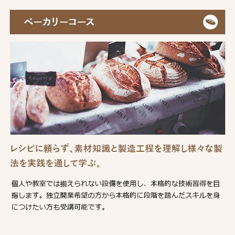 ベーカリーコース