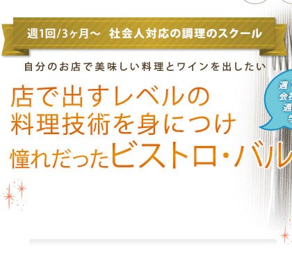 ビストロ＆バルコース