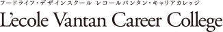 フードライフ・デザインスクール レコールバンタン・キャリアカレッジ LEcole Vantan Career College