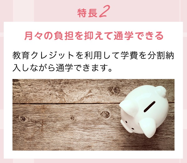 特長2 ベーカリーコースの通い方ポイント！