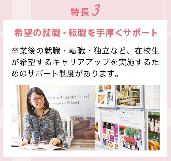特長3 希望の就職・転職を手厚くサポート