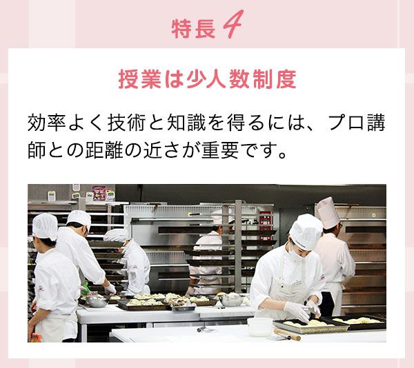 特長4 授業は少人数制度