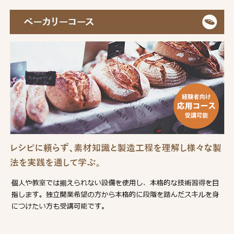 ベーカリーコース