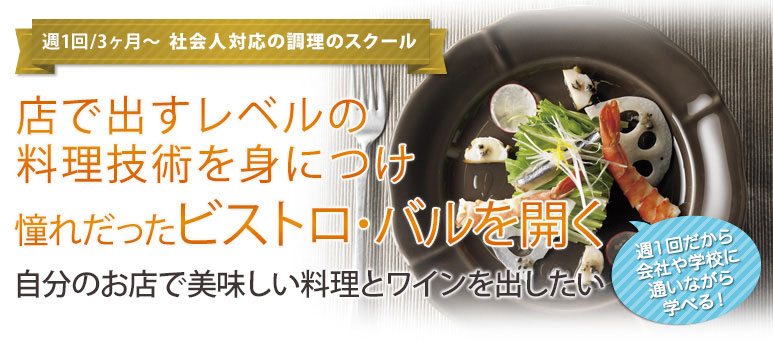 ビストロ&バルコース