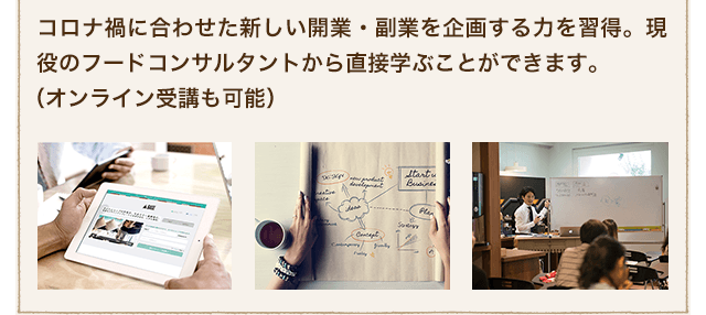 開業・副業プランニングコース