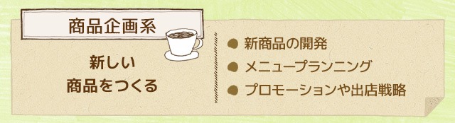 「フードコーディネーター」ってどんな人？