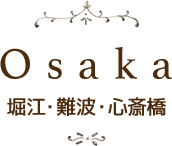 Osaka/堀江・難波・心斎橋