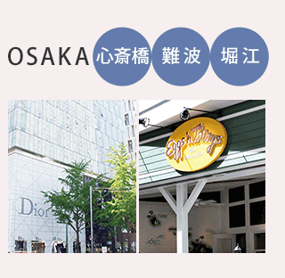 osaka　心斎橋　難波　堀江