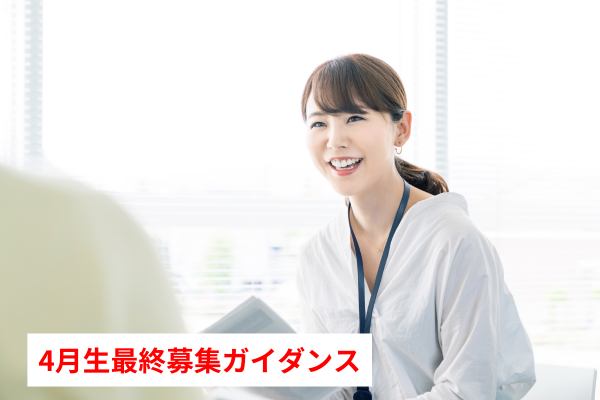 4月生募集まもなく最終ご案内！【スクールガイダンス】